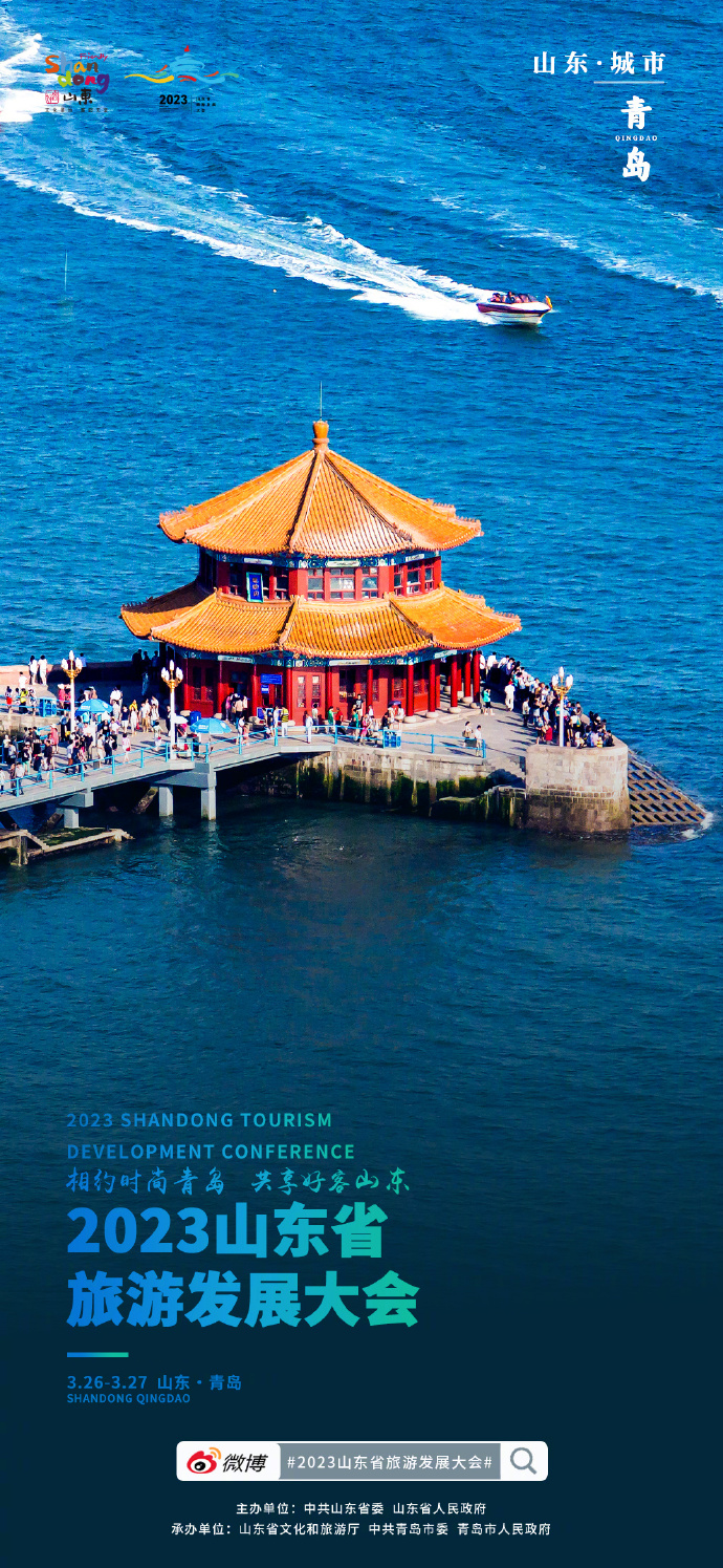 山东地理、历史与文化概览